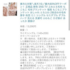 ピンク　毛布　掛け布団　シングルの画像