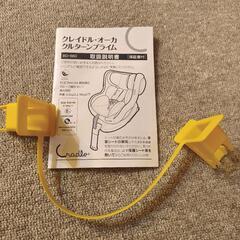 クレイドル オーカ クルターン プライム　チャイルドシート　新生児　ISOFIXの画像