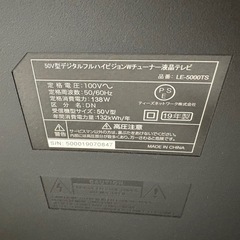 50V型テレビ、テレビ台付属(可能)の画像