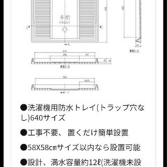 TOTO 洗濯機　防水パンの画像