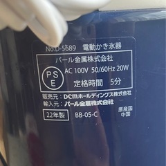 お取引中！美品電動かき氷機の画像