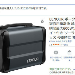【中古・美品】ポータブル電源・EENOUR EB50／500Wh【手渡し優先】の画像