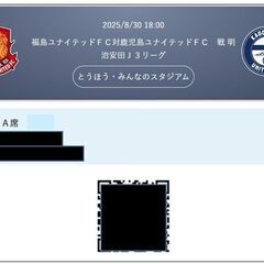 ■8/30(土)18:00福島ユナイテッドＦＣ対鹿児島ユナイテッドＦＣ 明治安田Ｊ３リーグ■メインスタンドＡ席■の画像