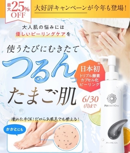 【新品未使用】新日本製薬 ピーリングジェル 【バラ売り3250円／個】