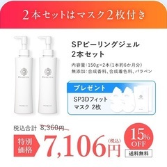 【新品未使用】新日本製薬 ピーリングジェル 【バラ売り3250円／個】の画像