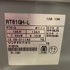 Rinnai RT61GH-L ガスコンロ　グレー　都市ガス用　ホース付きの画像