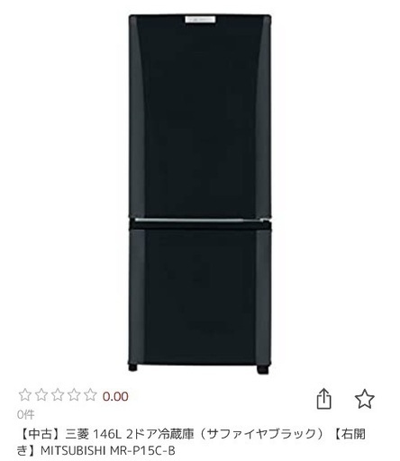 美品 2023年製 146L 冷蔵庫 三菱電機【地域限定配送無料】 冷蔵庫三菱電機146L (みなみ) 尾頭橋のキッチン家電《冷蔵庫》の