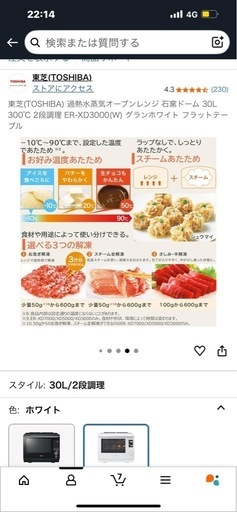【美品✨】東芝 過熱水蒸気オーブンレンジ ER-XD3000（30L）【引越しの関係で破格】