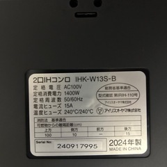 IH２口コンロ　アイリスオーヤマの画像
