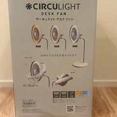 【新品未使用】サーキュライトの画像