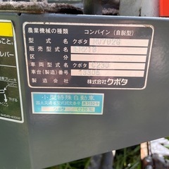 クボタコンバインの画像