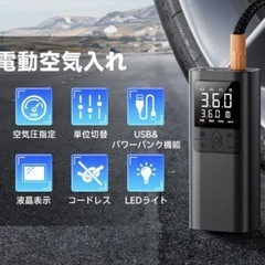 新品 電動空気入れの画像