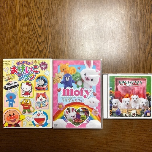 うさぎのモフィDVD .ふろくDVD.たのしいどうようCD (mioco) 舟入南の