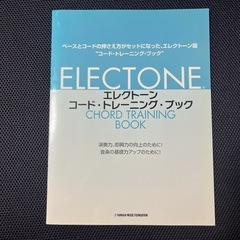 ヤマハエレクトーン　楽譜３冊、コードトレーニングの画像