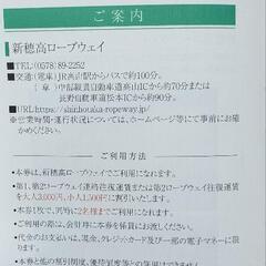 ⑩   新穂高ロープウェイ割引券2枚　4名様分の画像