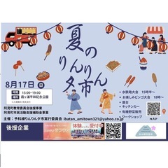 予科練りんりん夕市