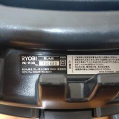 RYOBI VC-1100 集じん機の画像