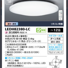 東芝LEDシーリングライト12畳の画像