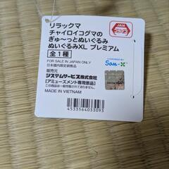 リラックマぬいぐるみの画像