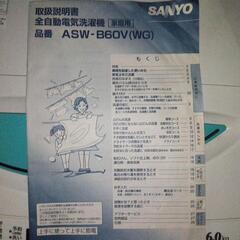 SANYO全自動電気洗濯機の画像