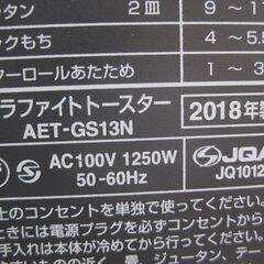 ★アラジン　グラファイトグリル　AET-GS13N　　２０１８年製 　美品 の画像