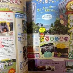 無料　るるぶ東京の画像