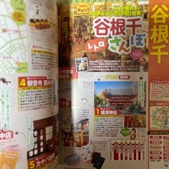 無料　るるぶ東京の画像