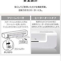 アイリスオーヤマ　ラミネーター　新品未使用の画像