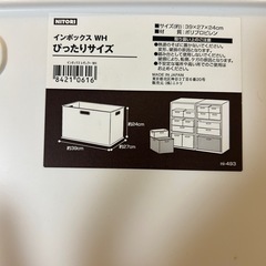 収納ボックス2点セット（木製＋NITORIプラスチック製）の画像