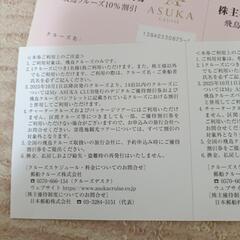 日本郵船優待券　4名分　26年9月まで使用できます。の画像
