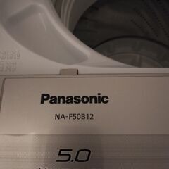 Panasonic全自動洗濯機NA-F50B12の画像