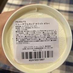 スヌーピー　リユーサブルカップの画像