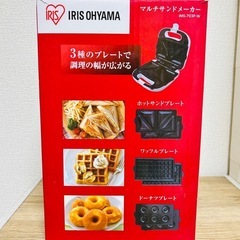 【新品】定価9800円 3way ホットサンドメーカー アイリスオーヤマ ワッフル ドーナツの画像