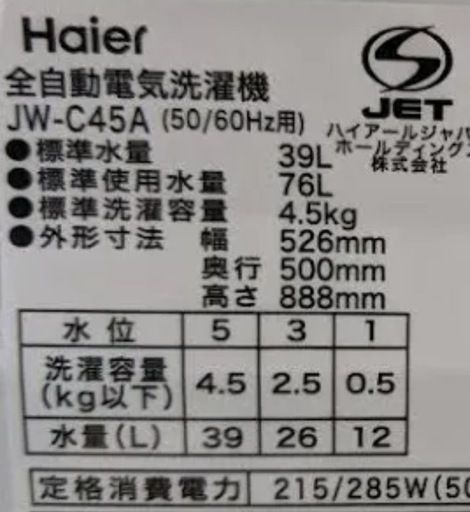 洗濯機【配達無料お届け設置接続出来ます?都内近郊?】✨Haiel製?節水.節電モデル✨除菌クリーニング済✨極美品✨他にも冷蔵庫.洗濯機
