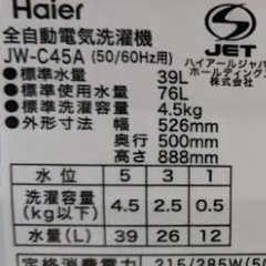 洗濯機【配達無料お届け設置接続出来ます💫都内近郊🚚】✨Haiel製💫節水.節電モデル✨除菌クリーニング済✨極美品✨他にも冷蔵庫.洗濯機.電子レンジ.オーブン電子レンジ.炊飯器.テーブル&椅子.机&チェアー.ベット&マットレス.ドレッサーなど多種多様な美品が有ります✨お気軽にお問い合わせ下さい💫の画像