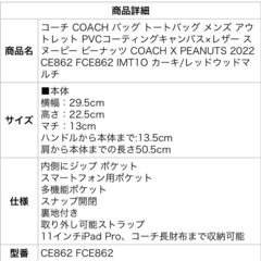 COACHコーチ　SNOOPYスヌーピーの画像