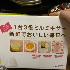 ミルミキサーの画像