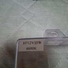 ヘッドライトH712V55Wの画像