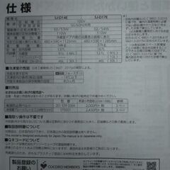 SHARP冷凍冷蔵庫SJ-D14Eの画像