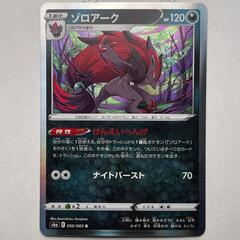 R レア ゾロアーク POKEMON ポケモン ポケモンカード ...