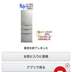 【0円】大型冷蔵庫の画像