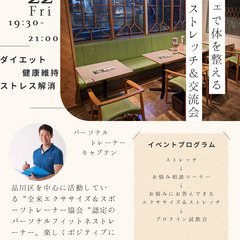カフェで"体を整える"ストレッチ＆交流会
