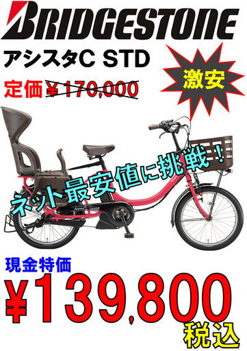 【千葉引き取り限定】ブリヂストン アシスタ　電動アシスト自転車 電動自転車】アシスタユニプレミア 2024年モデル 高齢者/シニア