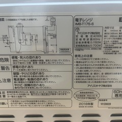 電子レンジ(型式: IMB-T175-6)の画像