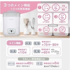 LARUTAN（ラルタン）哺乳瓶除菌乾燥機【中古／1年使用／引き取り限定】の画像