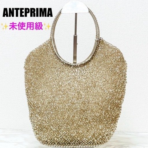 未使用級】ANTEPRIMA アンテプリマ ワイヤーバッグ ハンドバッグ