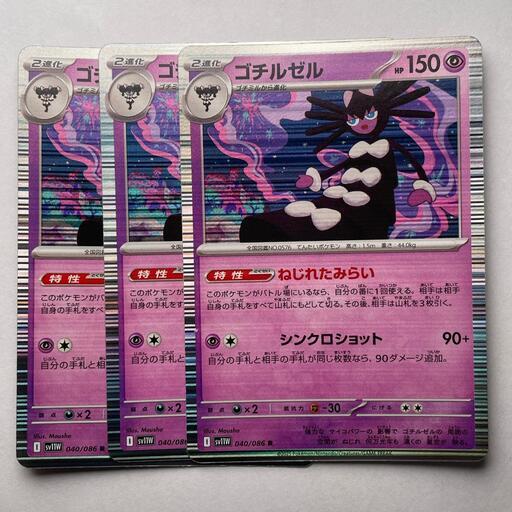 R レア ゴチルゼル POKEMON ポケモン ポケモンカード Pokemon