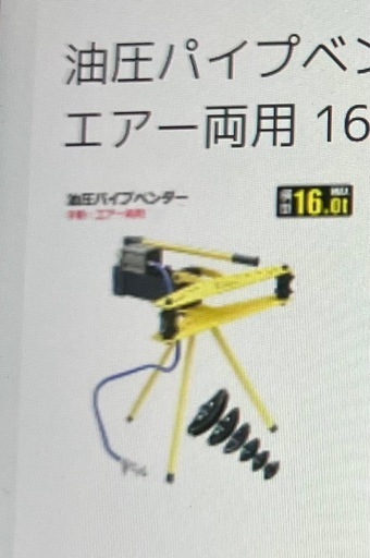 油圧パイプベンダー16t横置開閉型エアー両用16トン21.7〜60.5㎜