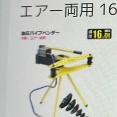 油圧パイプベンダー16t横置開閉型エアー両用16トン21.7〜60.5㎜の画像