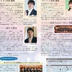 日本フィルハーモニー交響楽団 東北夢のプロジェクト2025 楽しいオーケストラin福島 親子チケットの画像